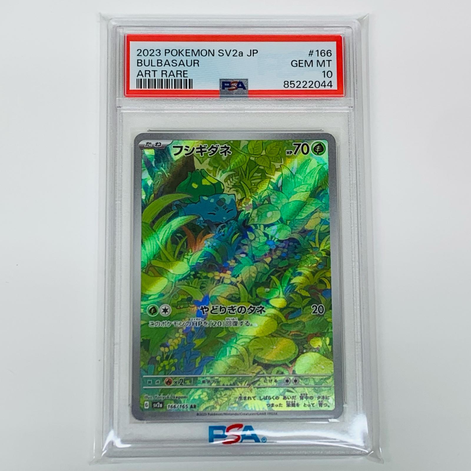 ポケモンカードフシギダネAR PSA10