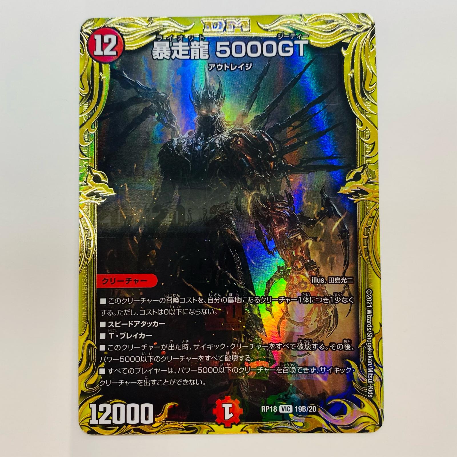 暴走龍 5000GT 初期Ver.の通販 dd_buy（740903908） | magi 【中古