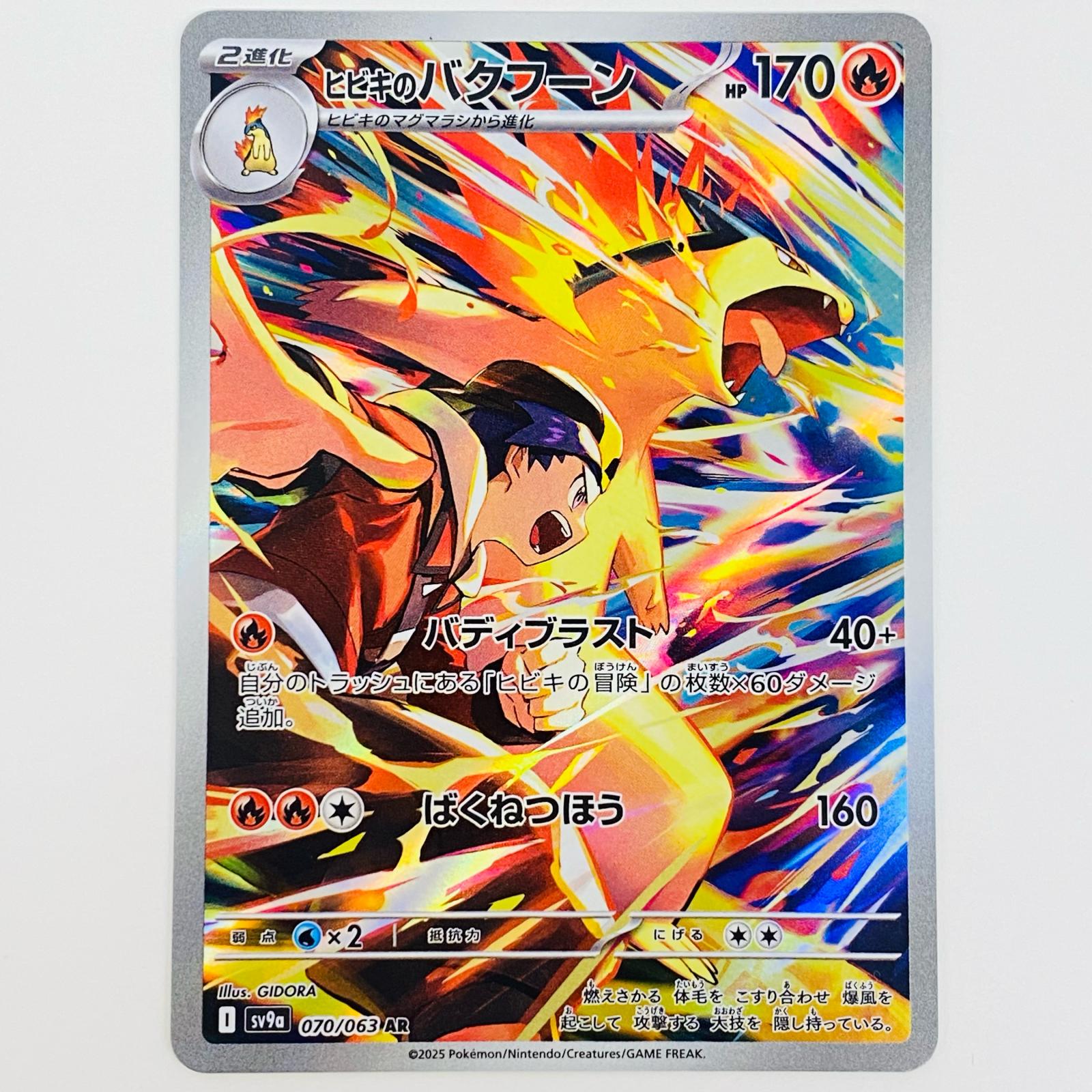 4連番】PSA 10 ヒビキのバクフーン 070/063 PSA10】ヒビキのバクフーン