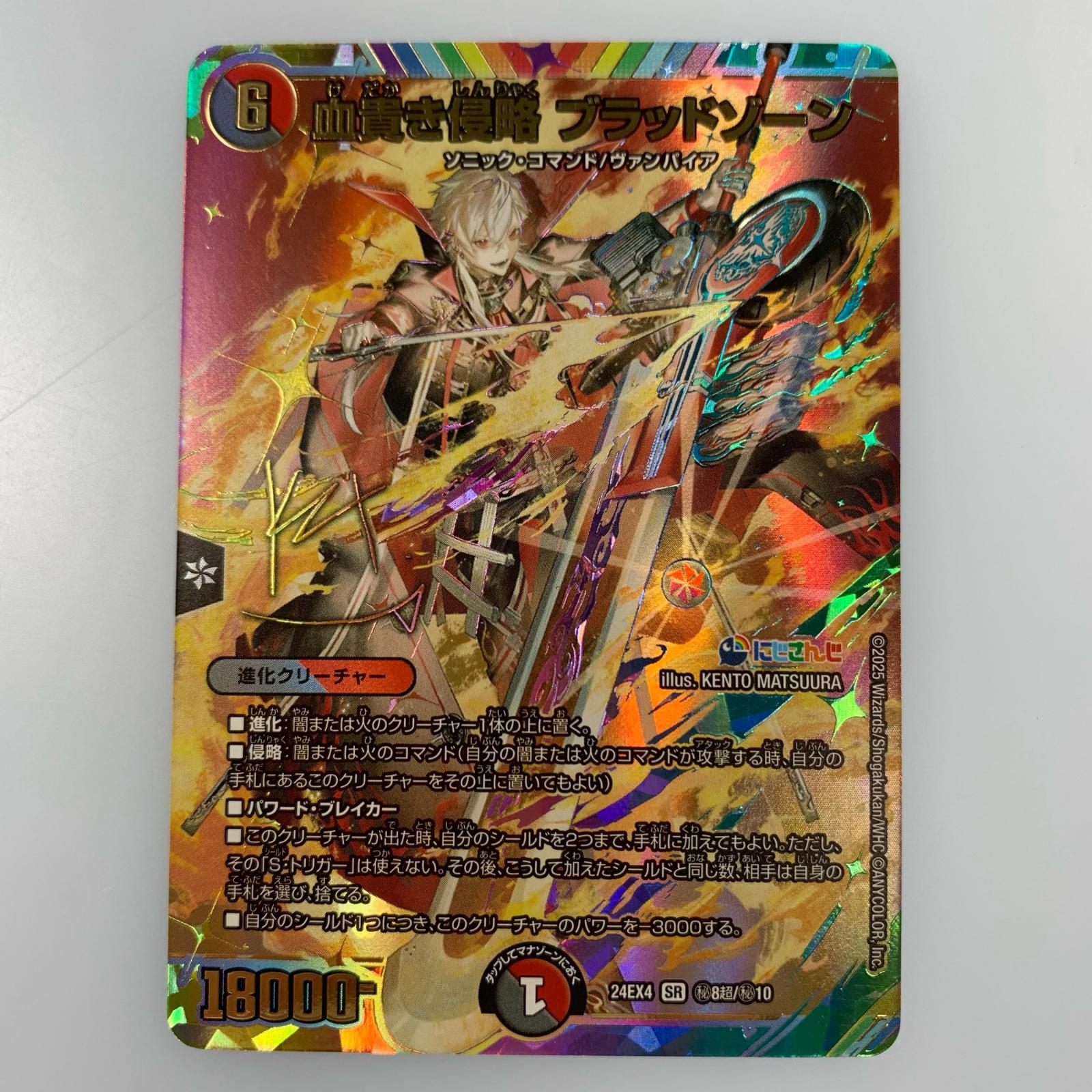 血貴き侵略ブラッドゾーン サイン シークレット シク デュエル