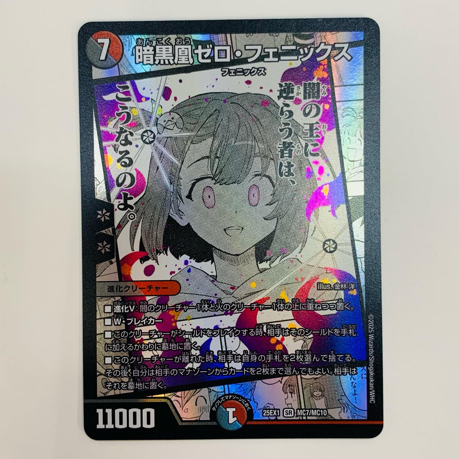 ヒロインBEST SR 暗黒凰ゼロフェニックス 4枚 MC7 SR 暗黒凰ゼロ