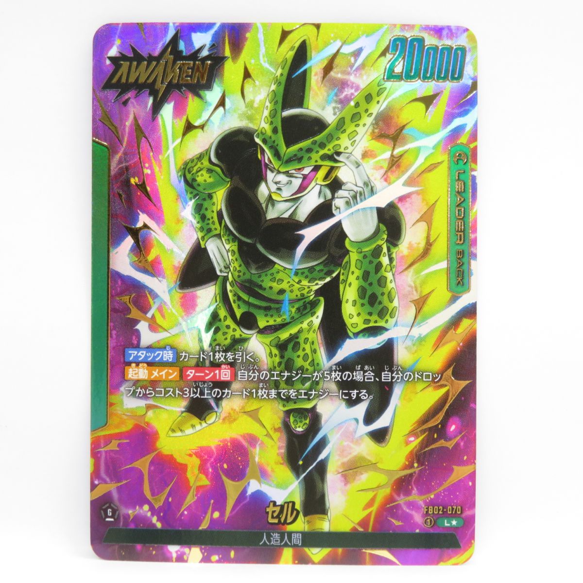 ドラゴンボールZ セル トレーディングカード 保護ケース付き 512セル