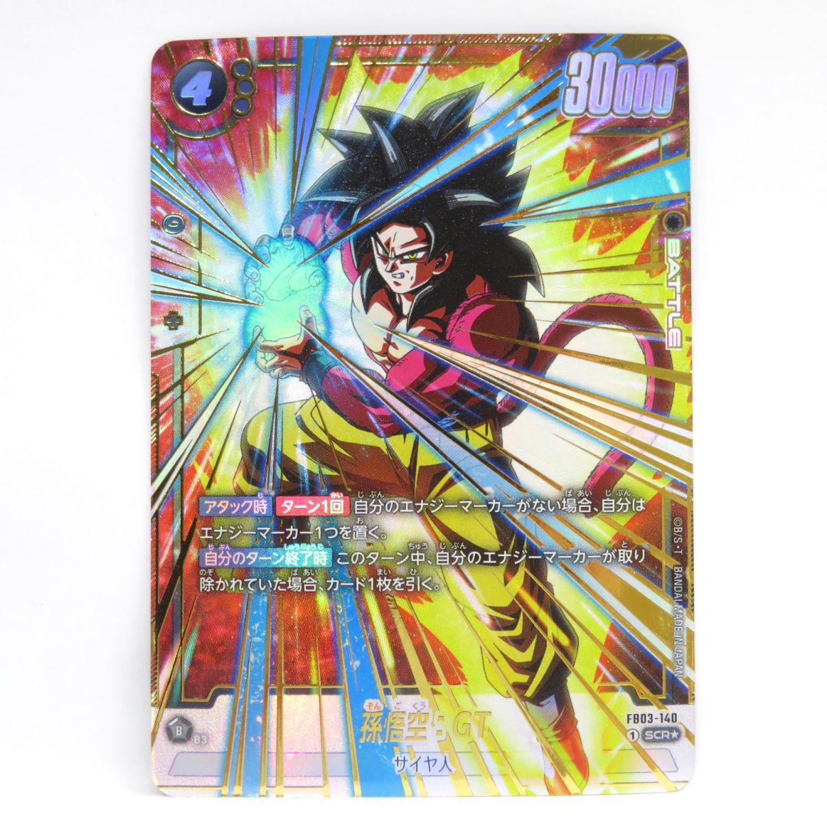 フュージョンワールド 孫悟空 SCR☆ FB05-119 未知なる冒険 2枚