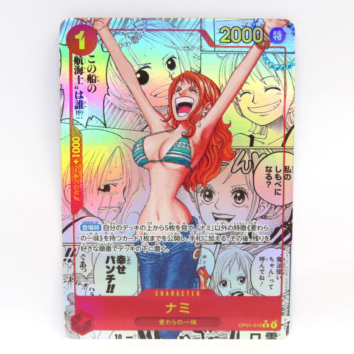 N9974【美品】ワンピースカード ナミ OP01-016 ナミ (プレミアムカード
