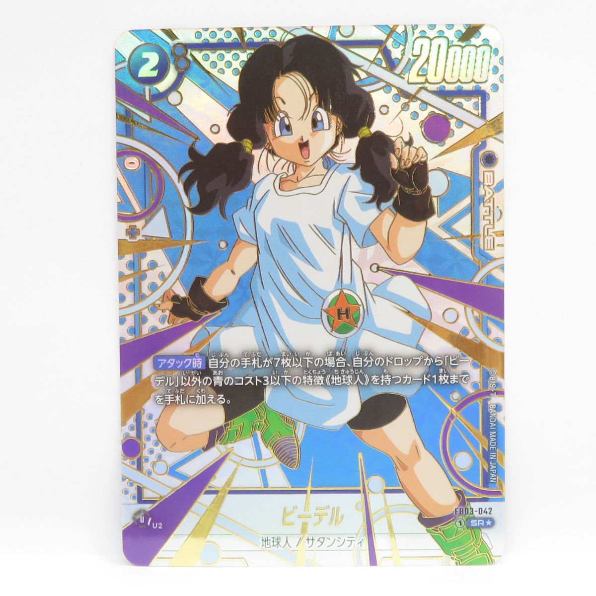 フュージョンワールド ビーデル SR パラレル FB03-042 未知なる冒険