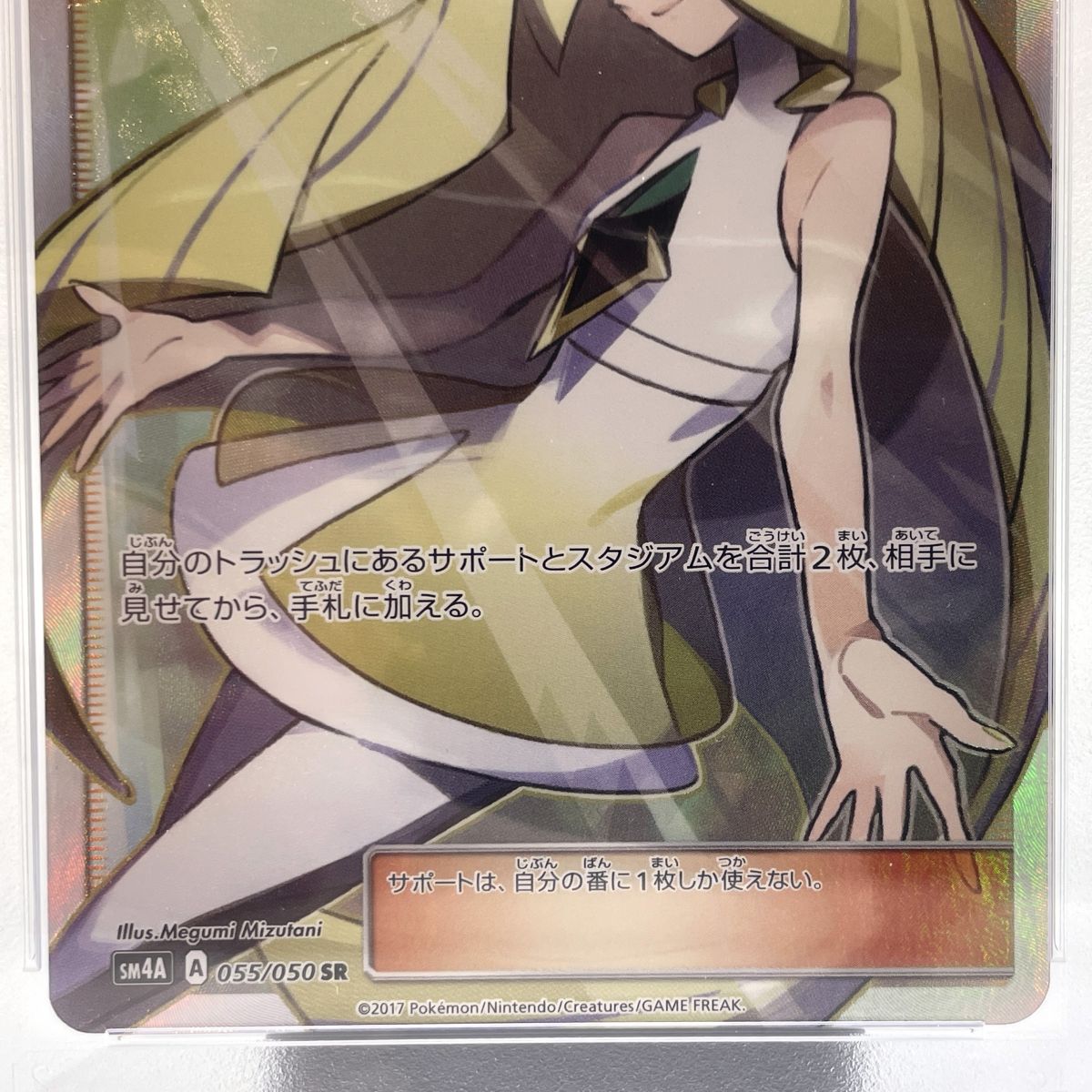 ルザミーネ SR SM4A 超次元の暴獣 055/050 ルザミーネ SR SM4A 超次元