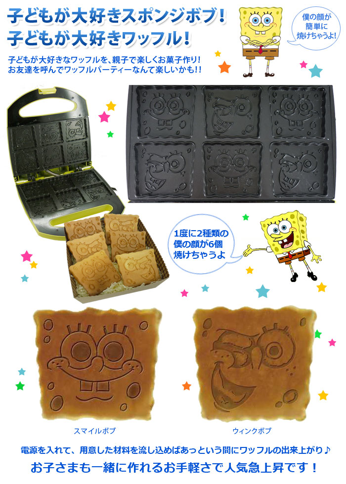 楽天市場】スポンジボブ ワッフルメーカー ワッフルにスポンジ・ボブの