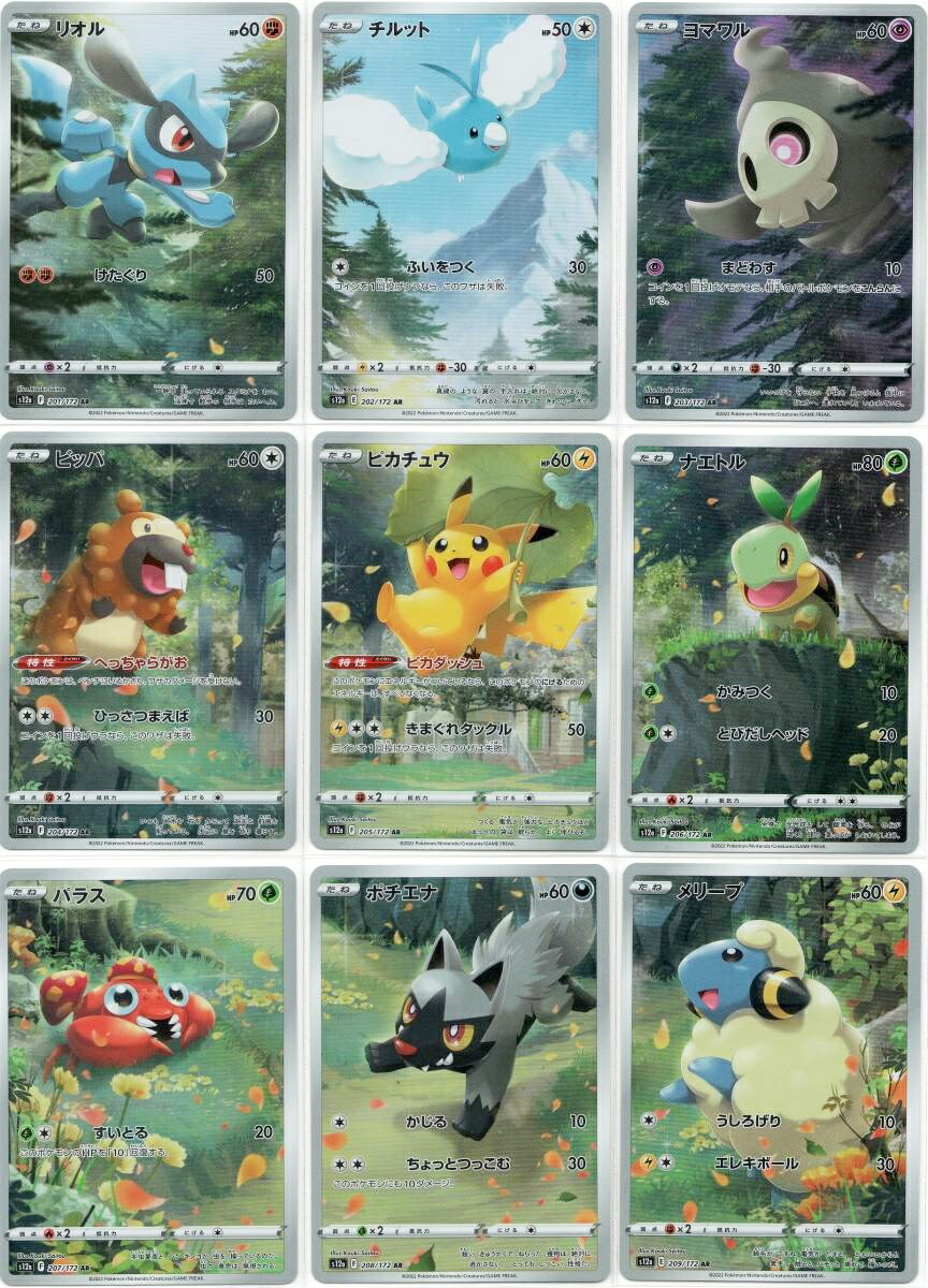 ポケモンカード AR（アートレア） 87枚セット ポケモンカード AR