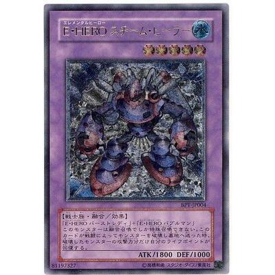 楽天市場】e・hero スチーム・ヒーラー bpt-jp004 アルティメットの通販