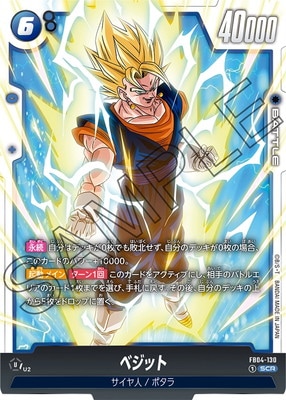 ベジットSCR PSA10 ドラゴンボールカード フュージョンワールド
