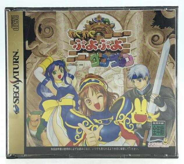 楽天市場】【中古】SS）わくわくぷよぷよﾀﾞﾝｼﾞｮﾝ[92] : お宝創庫