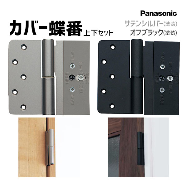 楽天市場】パナソニック 蝶番の通販