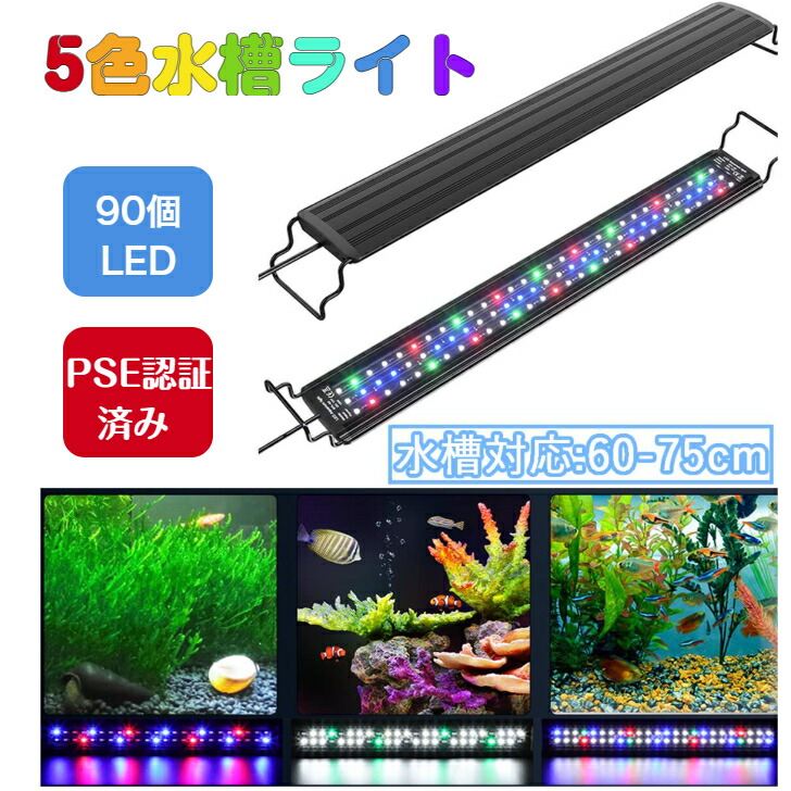 楽天市場】水槽 ライト 水槽照明 LEDライト 水槽ライト LED 60cm