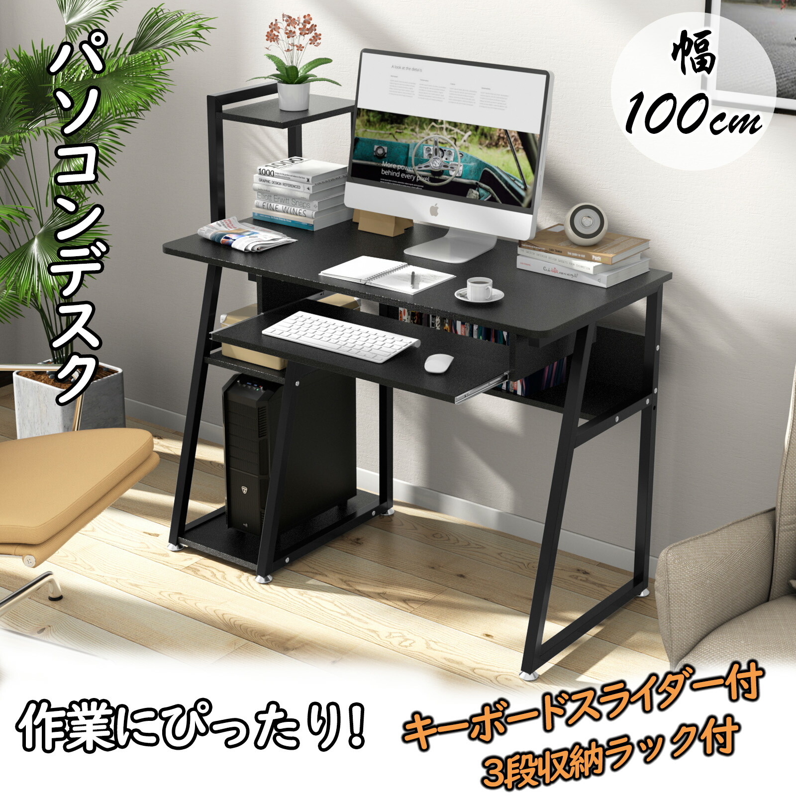 楽天市場】【全品8%OFF券＆P5倍☆18日まで】パソコンデスク 机 100cm