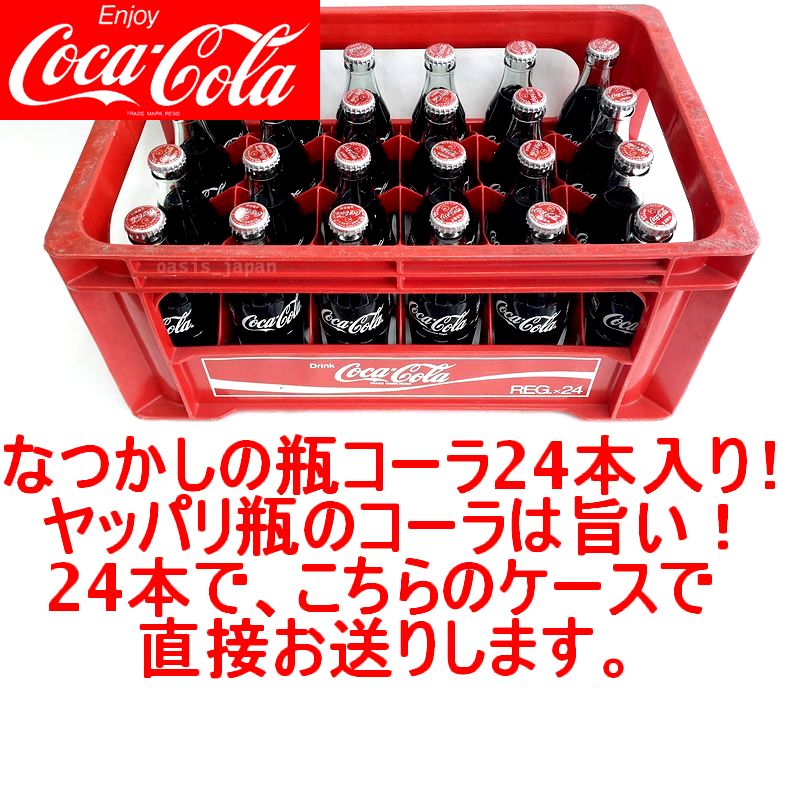 Coca-Cola 瓶入りソフトドリンク ケース付き Coca-Cola 瓶入りソフト