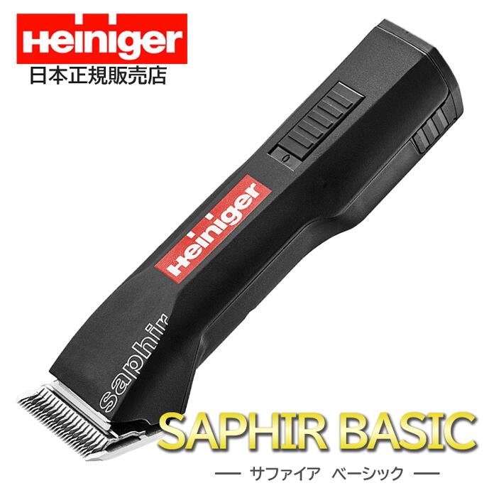楽天市場】【切れ味抜群！】 Heiniger SAPHIR ベーシック ブラック