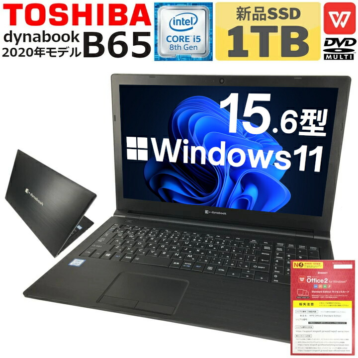 節約 dynabook B65ER Win11 SSD i7-8665U 15.6型 dynabook B65ER Win11