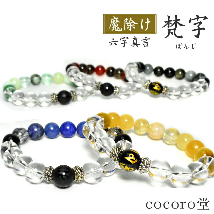 楽天市場】天然石 パワーストーン 六字真言 ブレスレット 選べる5種類