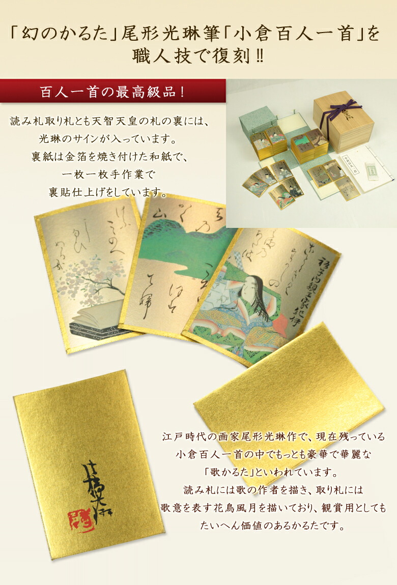 楽天市場】【全国送料無料】金箔紙 百人一首 光琳かるたの完全復刻版