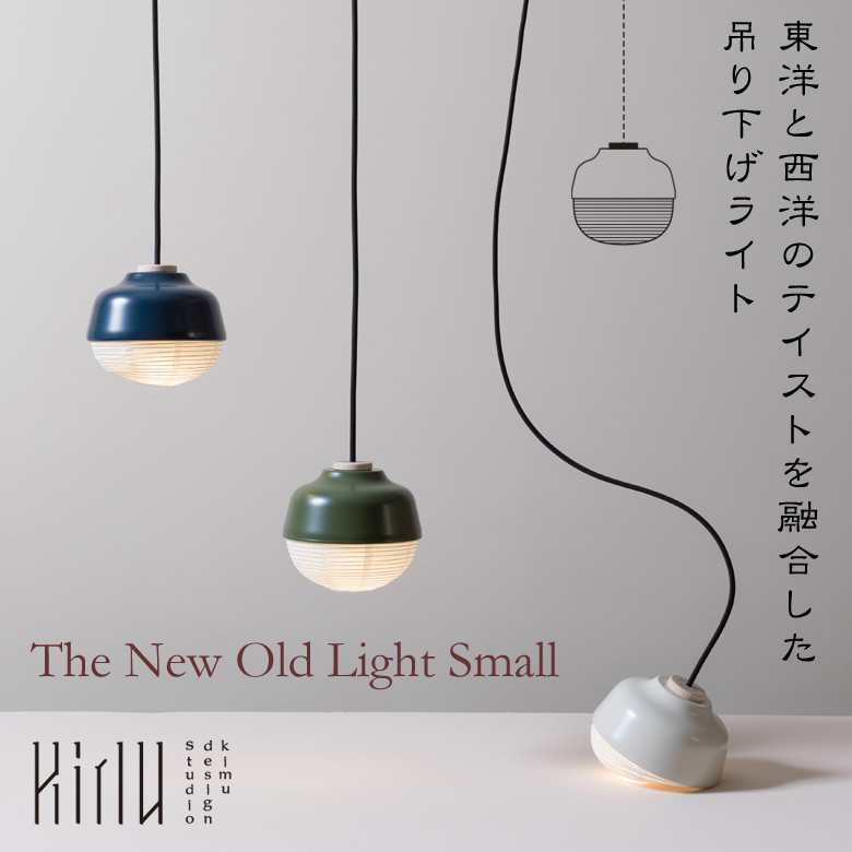 RED DOT受賞ランプ◇The New Old Light Small／黒 RED DOT受賞ランプ