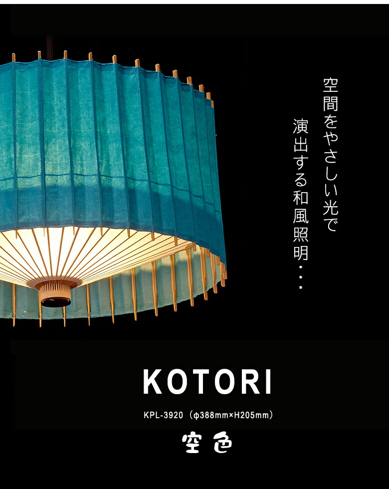 楽天市場】日吉屋・照明 古都里-KOTORI- HGペンダント φ388×H205 〔色