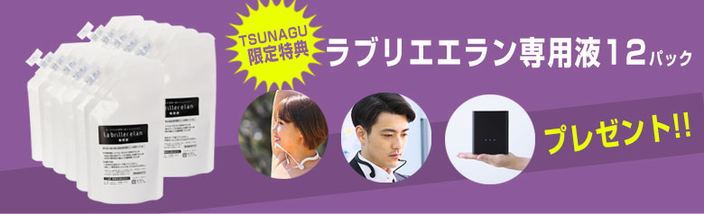 楽天市場】ポータブル水素吸入器ラブリエエラン HG-004 【専用液12