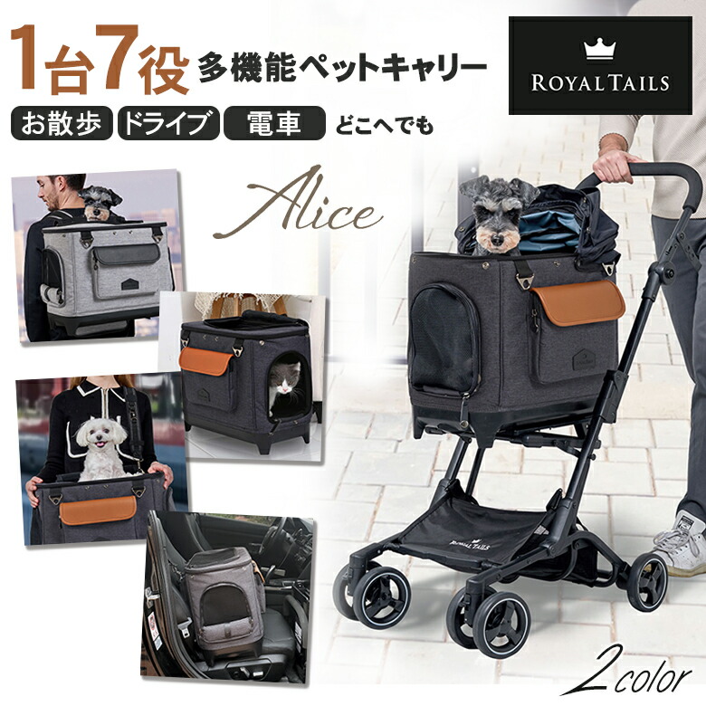 Royal Tails AIiceペットカート チャコール