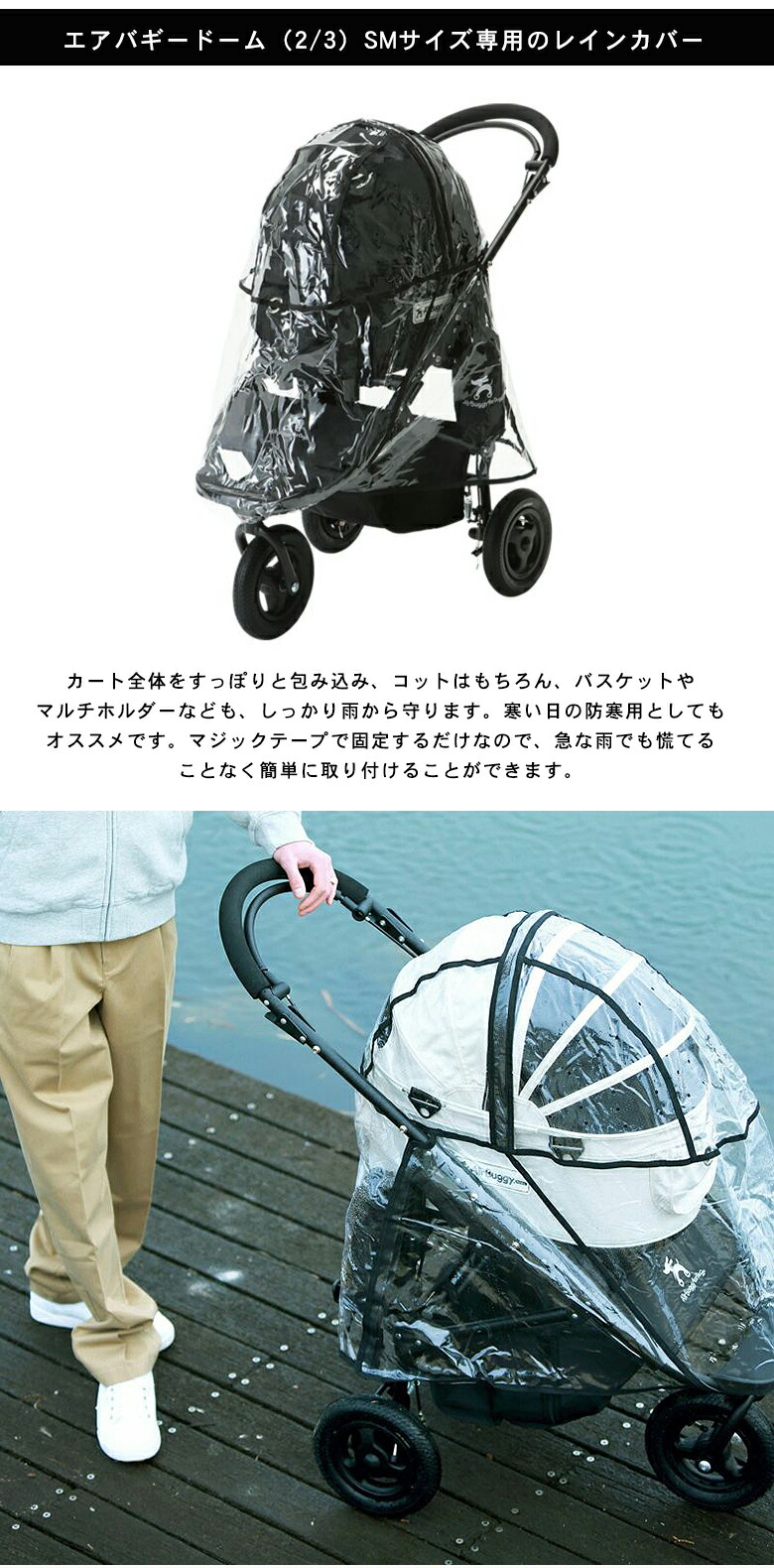 楽天市場】AIRBUGGY DOME3用 レインカバー REGULAR LARGE 対応 DOME