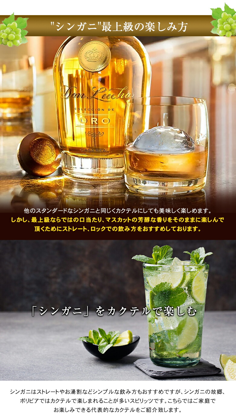 楽天市場】シンガニ カーサレアル ドンルーチョ お酒 最上級 singani