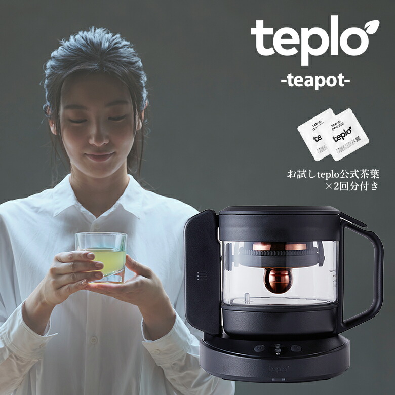楽天市場】teplo テプロ ティーポット 耐熱 お茶 センサー内蔵 AIが