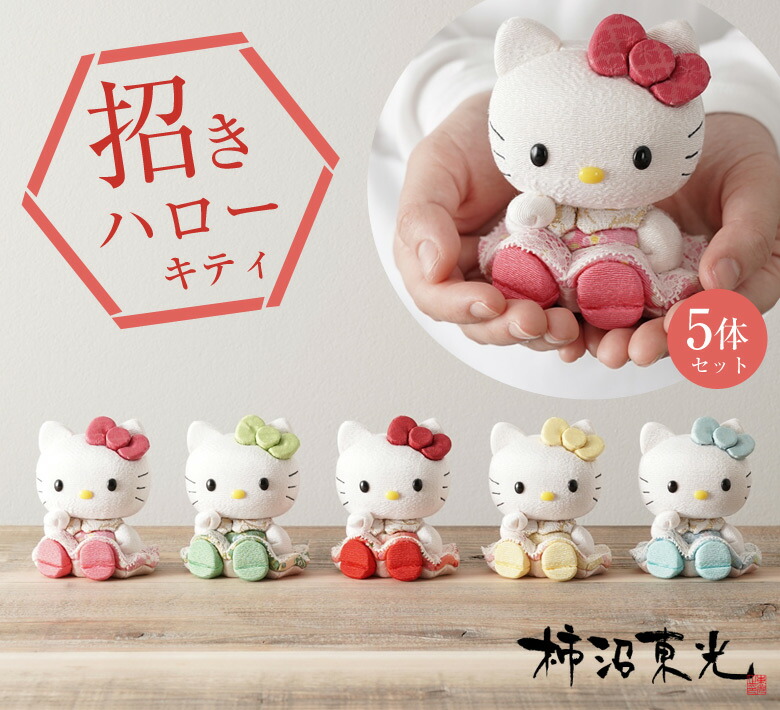 ハローキティ特大招き猫ぬいぐるみ希少