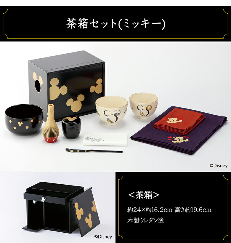 楽天市場】茶箱セット ミッキー ミニー ミッキーマウス ミニーマウス