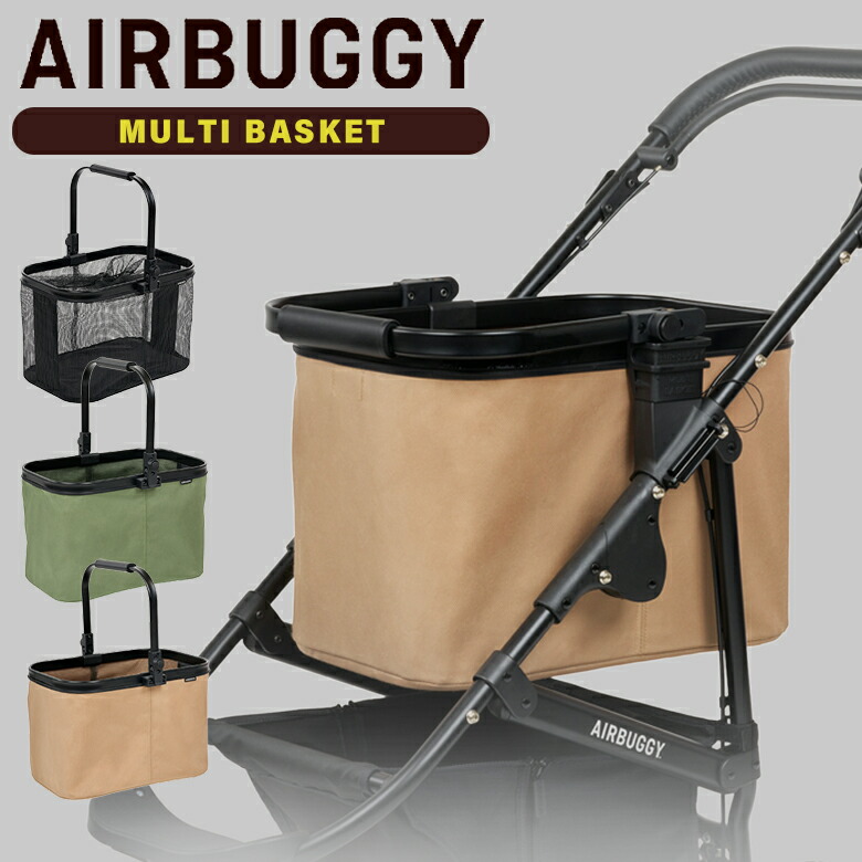 楽天市場】AIRBUGGY 専用 MULTI BASKET マルチバスケット （単品