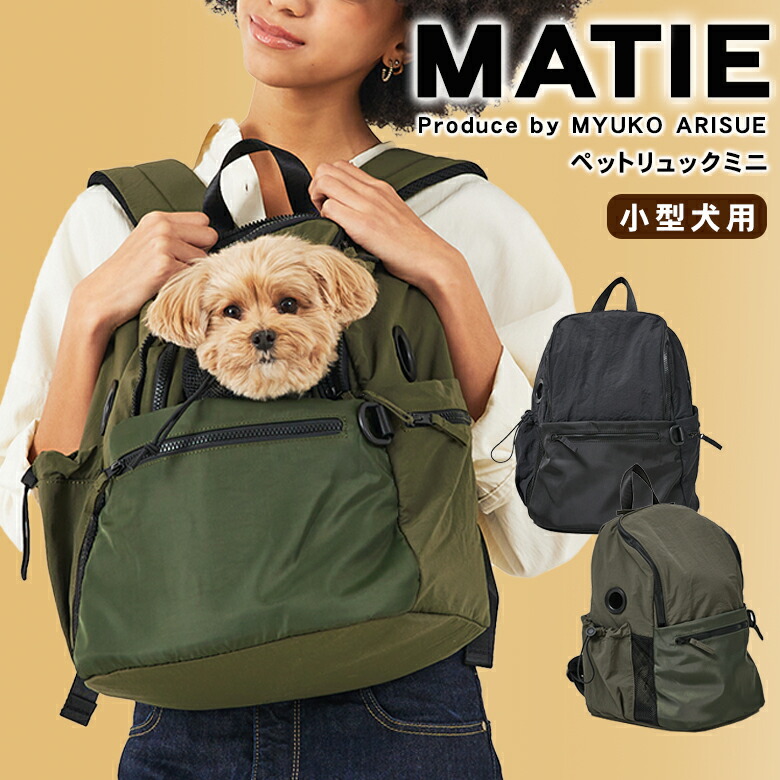 楽天市場】【600円OFFクーポン利用可！】MATIE ペットリュックミニ お