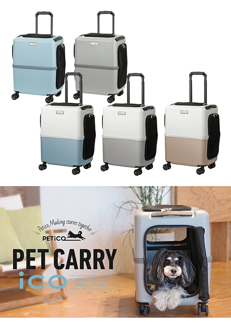 楽天市場】PETiCO ペットキャリー【選べる豪華特典付き！】ペチコ PET