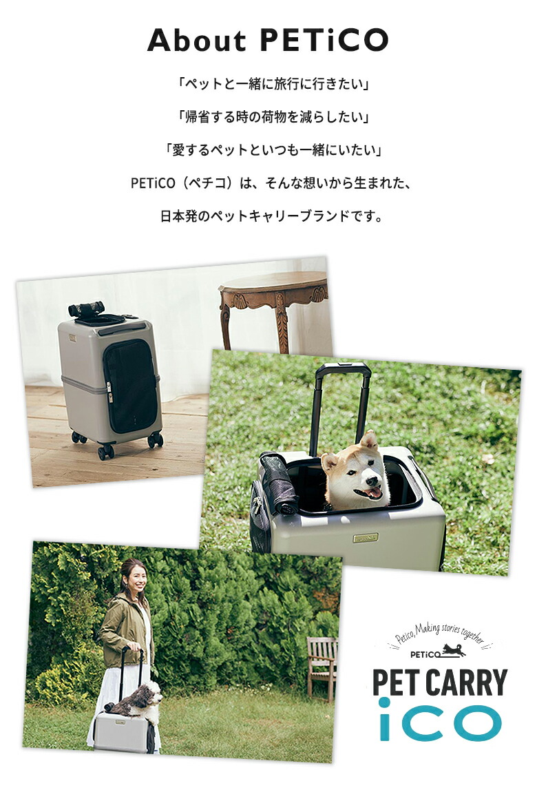楽天市場】PETiCO ペットキャリー【選べる豪華特典付き！】ペチコ PET