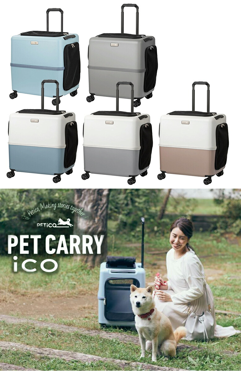 楽天市場】PETiCO ペットキャリー【選べる豪華特典付き！】ペチコ PET