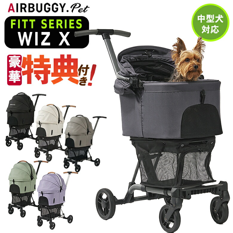 楽天市場】特典付き AIRBUGGY FITT シリーズ WIZ X ウィズエックス