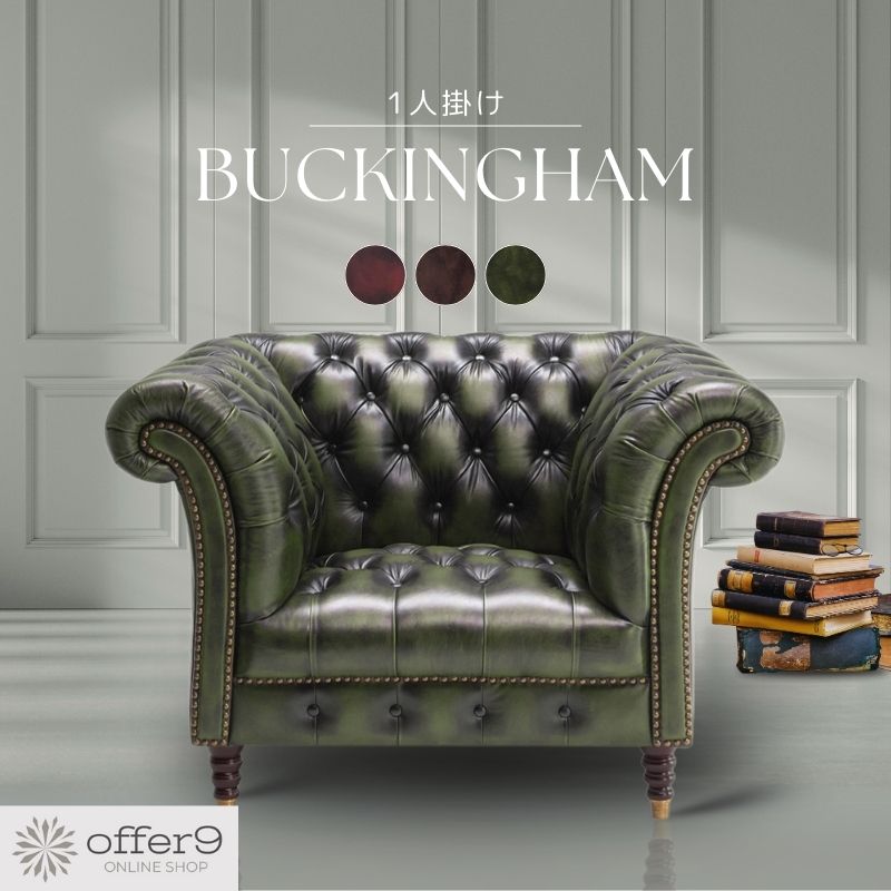 楽天市場】1人掛けチェスターフィールドソファー 総革張りソファー