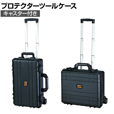 楽天市場】TAK2 | プロテクターツールケースキャスター付き トラスコ
