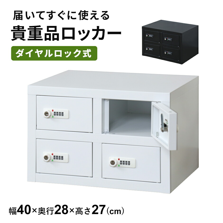楽天市場】【クーポン20%off 2/10 00時〜24時】 貴重品ロッカー