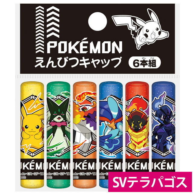 楽天市場】えんぴつキャップ ポケモン ポケットモンスター 804729001