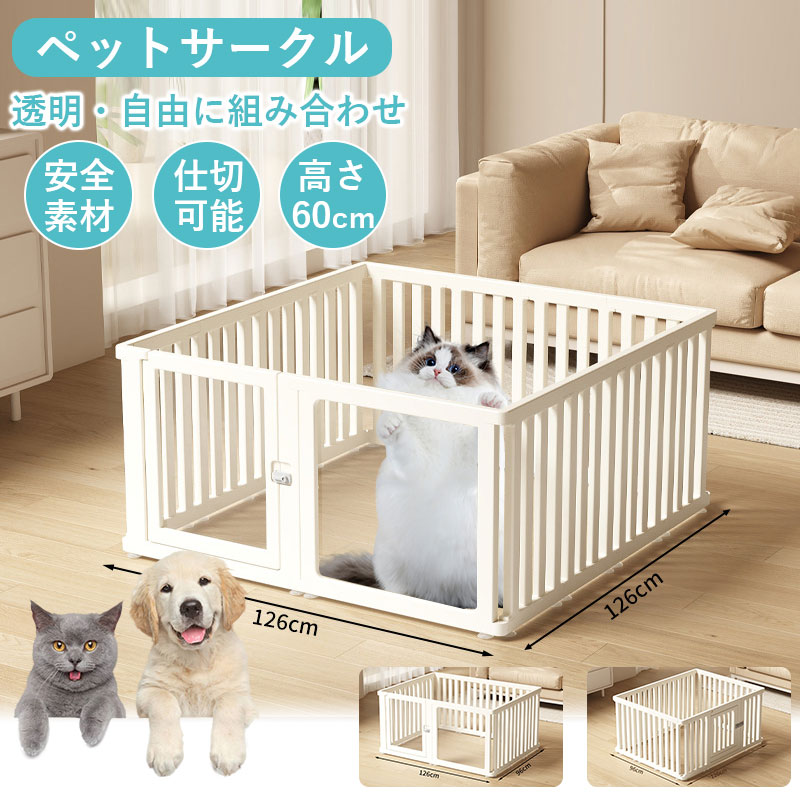 楽天市場】ペットサークル ドア付き 犬 サークル 透明 半透明 クリア