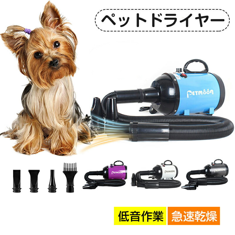 楽天市場】【Petmoon】ペットドライヤー 安心の日本規格！ペット用
