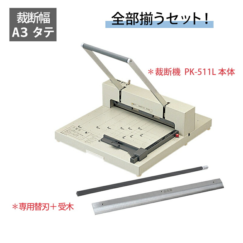 楽天市場】裁断機 plus pk 511lの通販