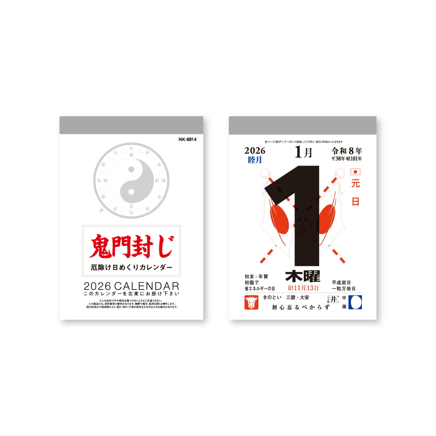 楽天市場】厄除け日めくりカレンダー（3号） ＜2026年版＞ NK-8814【新
