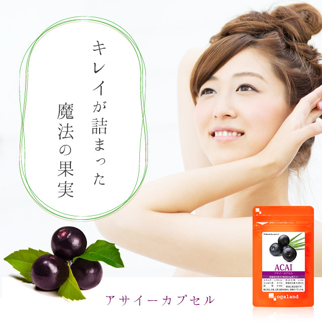 楽天市場】アサイーカプセル（約3ヶ月分） 鉄分 ポリフェノール 送料