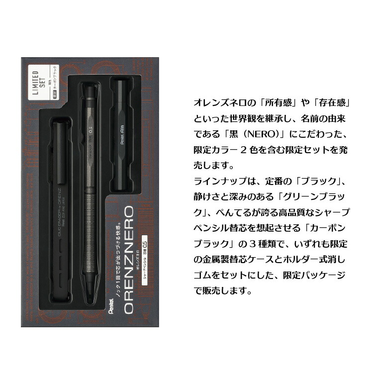 楽天市場】ぺんてる シャープペン オレンズネロ orenz nero 限定セット