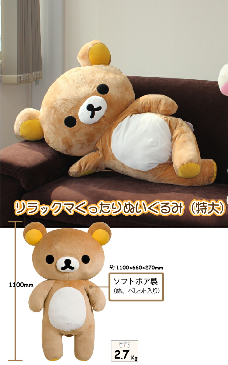 楽天市場】【在庫あり】リラックマ 特大 ぬいぐるみ【正規品