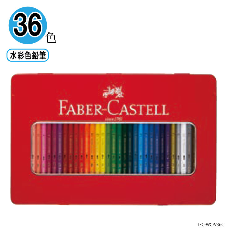 楽天市場】ネコポス送料無料 ファーバーカステル 水彩色鉛筆 36色